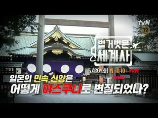 テレビでストリーミング:

 ＜裸の世界史＞
 [火]夜10:10 tvN放送

 #裸の世界史 #ウンジウォン(Sechs Kies)_  #キュヒョン #イ