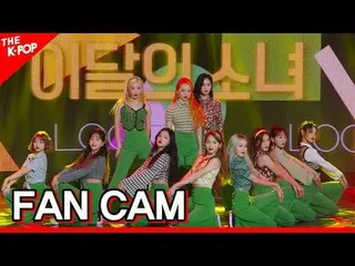 #今月の少女(LOONA) , 声
#LOONA_  #Voice

チャンネルに参加して特典をお楽しみください。


 The K-POP

 All abo
