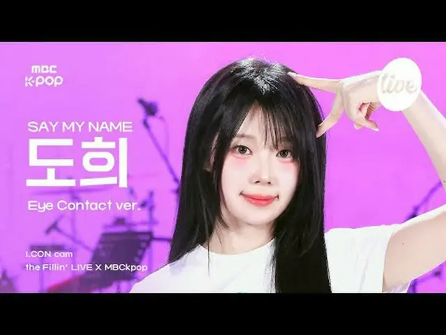 [#アーカンカム] SAY MY NAME_ _  DOHEE(SAY MY NAME_ ドヒ) - 初めて会ったその日のように| the Fillin' Li