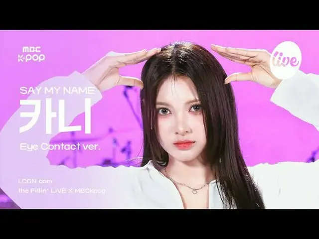 [#アーカンカム] SAY MY NAME_ _  KANNY(SAY MY NAME_ カーニ) - 初めて会ったその日のように| the Fillin' L