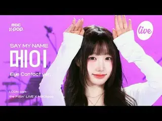 [#アーカンカム] SAY MY NAME_ _  MEI(SAY MY NAME_ メイ) - 初めて会ったその日のように| the Fillin' Live