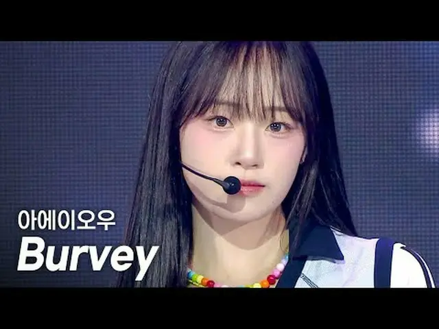 BURVEY(バービー) - アイオウ(AEIOU) l Show Champion l EP.554 l 250514 BURVEY(バービー) – アイオウ