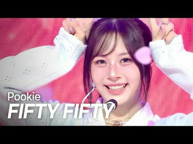 [カムバック] FIFTY FIFTY_ _ (FIFTY FIFTY_ ) – POOKIE l ショーチャンピオン l EP.554 l 250514フィフ