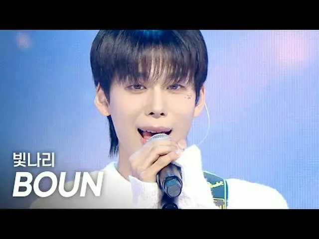 バウン(BOUN) – 輝き(IN THE SHINE) l Show Champion l EP.554 l 250514バウン(BOUN) – 輝き(IN 