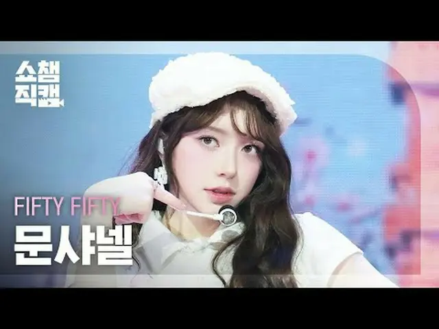 [ SHOW CHAMPION_ 直カム 4K] FIFTY FIFTY_ _  CHAN_ ELLE MOON - Pookie (FIFTY FIFTY_ 