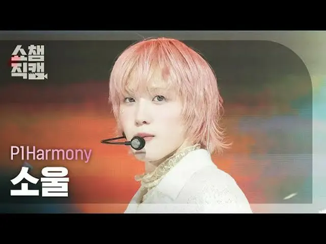 [SHOW CHAMPION__] P1Harmony_ _  SOUL - Pretty Boy (P1Harmony_  ソウル - プリティーボーイ) #