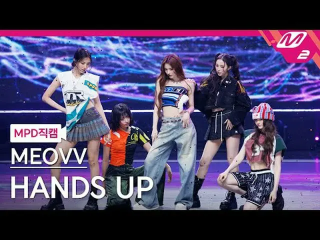 [警視庁ナオカル] MEOVV_  - 핸즈업 [MPD FanCam] MEOVV_ _  - HAN_ DS UP @MCOUNTDOWN_2025.5.1