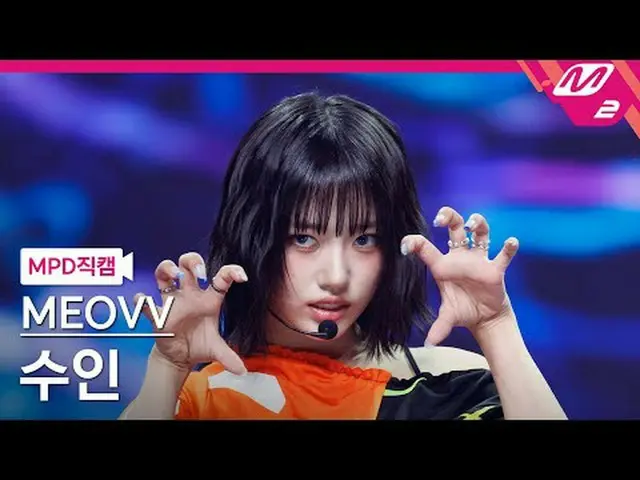 [MPDページ] MEOVV_ ̈ リビング - リビング[MPD FanCam] MEOVV_ ̈_ ̈ SOOIN - HAND_ ̈DS UP @MCOU
