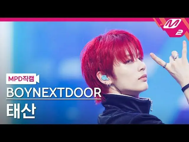 [MPD 直屠 ] BOYNEXT_�DOOR_� 태산 - 아필 굿 [MPD FanCam] BOYNEXT_ DOOR_ _  テサン - I Feel 