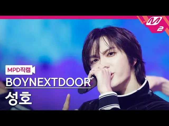 [MPD 直カム ] BOYNEXT_ DOOR_  성호 - 아 필 굿 [MPD FanCam] BOYNEXT_�DOOR_�_� SUNGHO - I 