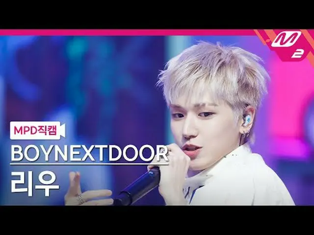 [MPD 直カム ] BOYNEXT_ DOOR_  리우 - 아 필 굿[MPD FanCam] BOYNEXT_ DOOR_ _  RIWOO - I Fe