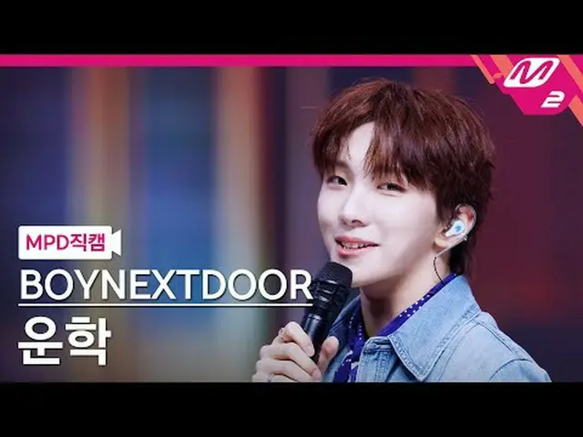 [MPD 直カム ] BOYNEXT_�DOOR_� 운학 - 123-78 [MPD FanCam] BOYNEXT_�DOOR_�_� WOONHAK - 
