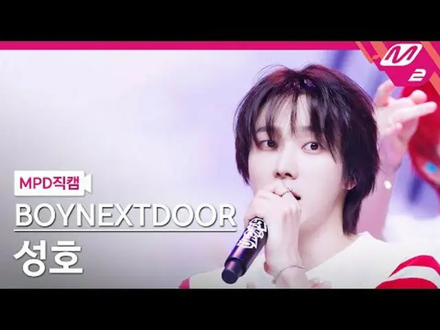 [MPD 直カム ] BOYNEXT_�DOOR_� 성호 - 123-78 [MPD FanCam] BOYNEXT_�DOOR_�_� ソンホ - 123-