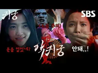 ヨンメの運命を拒否する巫女エリとエリのCSR_ ユンガクの体に閉じ込められたイムギカンチョルが王家に恨みを抱いた八尺鬼にぶつかり、体と魂がしっかりとねじれてしま