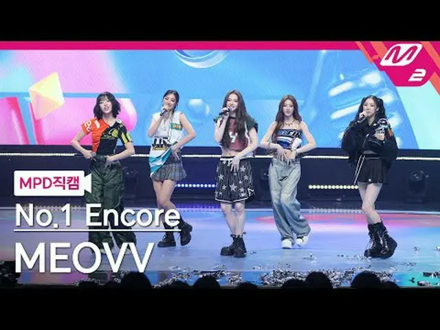 [MPD 直居 ] MEOVV_  - 하즈 업 1위 앵운 [MPD FanCam] MEOVV_рорый вы просматриваете, этого