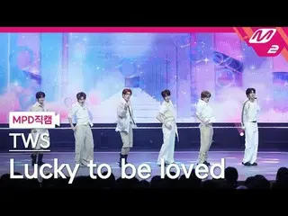 [直カム] TWS_  - ラッキートゥビーラブド
[MPD FanCam] TWS_ _  - Lucky to be loved
 @MCOUNTDOWN_