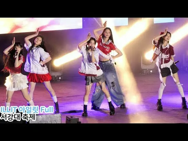 250515 ILLIT_ _  西江大学祭ファンカム by 스피넬 * 編集しないでください