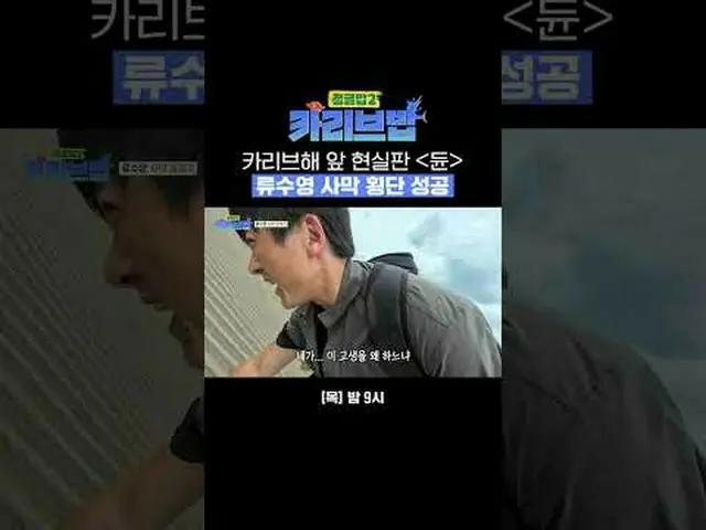 カリブ海の前の現実版듄リュ・スヨン_ 砂漠横断成功#リュ・スヨン_  #キム・オクビン_  #イ・ジュン #ユンナムノ #チョン・ヒョンム_  #ディンディン 
