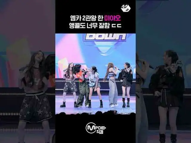 実力派グループMEOVV_ エムカ1位アンコール #MEOVV_ _  More from #M2? ：D Facebook： X： Instagram： Ti