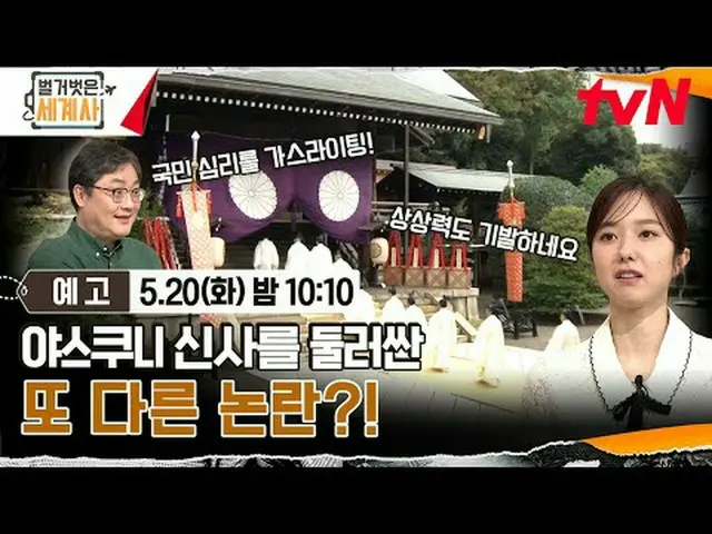 テレビでストリーミング: ＜裸の世界史＞ [火]夜10:10 tvN放送 #裸の世界史 #ウンジウォン(Sechs Kies)_  #キュヒョン #イ・ヘソン#