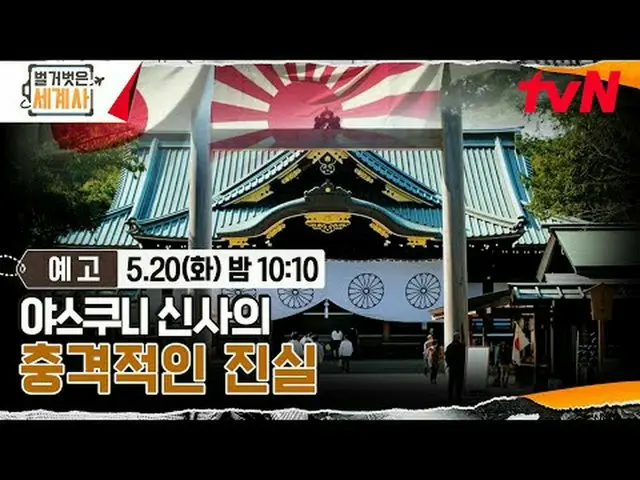 テレビでストリーミング: ＜裸の世界史＞ [火]夜10:10 tvN放送 #裸の世界史 #ウンジウォン(Sechs Kies)_  #キュヒョン #イ・ヘソン#
