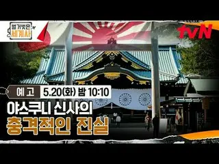 テレビでストリーミング:

 ＜裸の世界史＞
 [火]夜10:10 tvN放送

 #裸の世界史 #ウンジウォン(Sechs Kies)_  #キュヒョン #イ