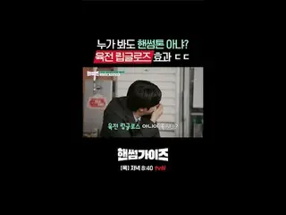 テレビでストリーミング:

 tvN NEWバラエティ
日曜日にはハンサムガイド！

 [ハンサムガイド]
毎週[日]夕方7:40 tvN

 #ハンサムガイズ