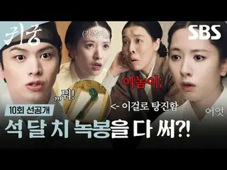 ヨンメの運命を拒否する巫女エリとエリのCSR_ ユンガクの体に閉じ込められたイムギカンチョルが王家に恨みを抱いた八尺鬼にぶつかり、体と魂がしっかりとねじれてしま
