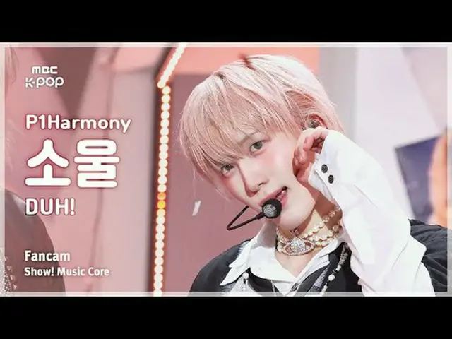 [#音中直カム] P1Harmony_ _  SOUL (P1Harmony_ ソウル) – DUH！ FanCam |ショー！ 音楽センター| MBC2505