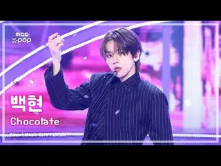 [#音中フルカメラ8K] BAEKHYUN_ (ベクヒョン) – Chocolat_ _ e FullCam |ショー！ 音楽センター| MBC250517

