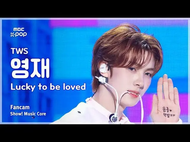 [#音中直カム] TWS_ _  YOUNGJAE (TWS_  ヨンジェ) – Lucky To Be Loved FanCam | REVOLVEショー！ 