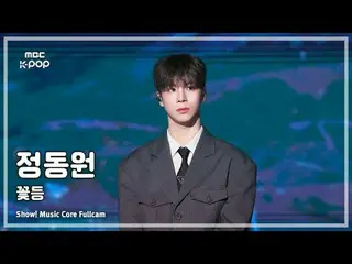 [#陰中フルカム] JEONG DONGWON (チョン・ドンウォン_ ) – 花灯 FullCam | REVOLVEショー！ 音楽センター| MBC2505