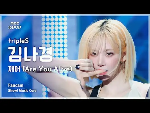 [#陰中直カム] tripleS_ _  KIM NAKYOUNG (tripleS_  キム・ナギョン) – 目覚め (Are You Alive) FanC