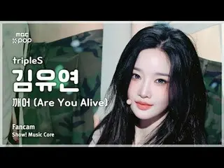 [#音中直カム] tripleS_ _  KIM YOOYEON (tripleS_  キム・ユヨン_ ) – 目覚め (Are You Alive) FanC