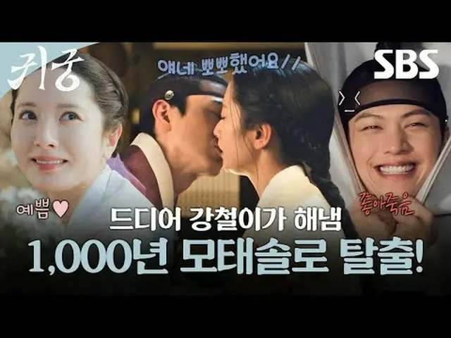 ヨンメの運命を拒否する巫女エリとエリのCSR_ ユンガクの体に閉じ込められたイムギカンチョルが王家に恨みを抱いた八尺鬼にぶつかり、体と魂がしっかりとねじれてしま