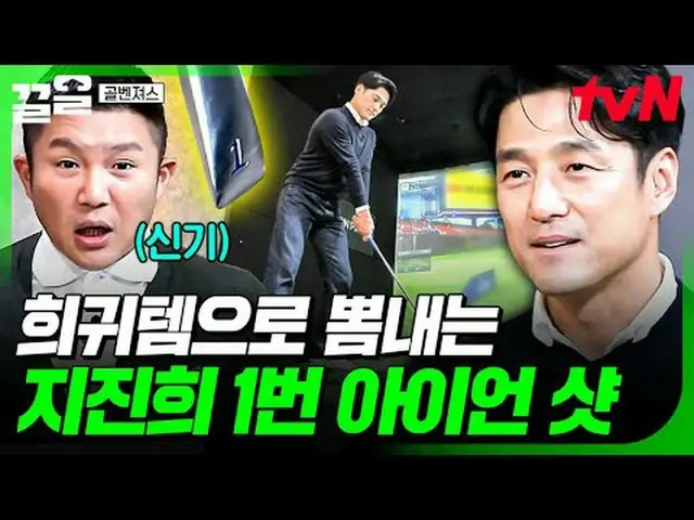 テレビでストリーミング: #tvN #ゴルベンジャーズtvN レジェンドバラエティ引き上げ～アップ↗↗ #テレビでストリーミング