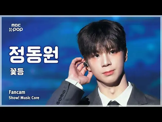 [#陰中直カム] JEONG DONGWON (チョン・ドンウォン_ ) – 花灯 FanCam | REVOLVEショー！ 音楽センター| MBC250517