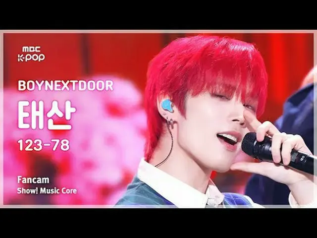 [#音中直カム] BOYNEXT_ DOOR_ _  TAESAN(BOYNEXT_ DOOR_ テサン) - 123-78 FanCam |ショー！ 音楽セン