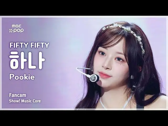 [#音中直カム] FIFTY FIFTY_ _  HAN_ A (FIFTY FIFTY_  1) – Pookie FanCam |ショー！ 音楽センター| 