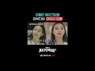 テレビでストリーミング: {뿅뿅地区娯楽室3} [金]夜8:40 tvN  #tvN #뿅뿅地区娯楽室3 #イ・ウンジ #ミミ #イ・ヨンジ_  #アン・ユジン