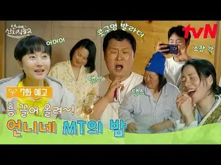 テレビでストリーミング:

 【お姉さん産地直送2】
 ✔[日]夕方7:40 tvN

  #tvN #お姉さんサンジ直送2
 #ヨム・ジョンア_  #パク・ジ