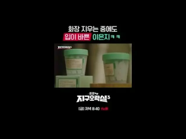 テレビでストリーミング: {뿅뿅地区エンターテイメントルーム3} [金]夜8:40 tvN #tvN #パク#イ・ウンジ #ミミ #イ・ヨンジ_  #アン・ユジ