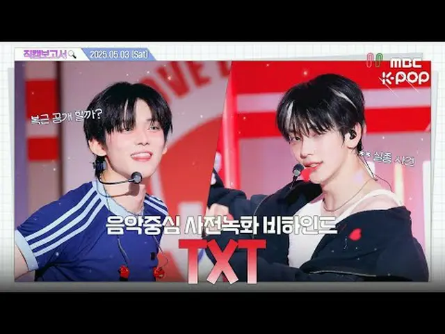 [#直カムレポート🔍] #TXT #ツバトゥ私の愛の言語📖は何ですか？ツバトゥ、ツバトゥ、ツバトゥ