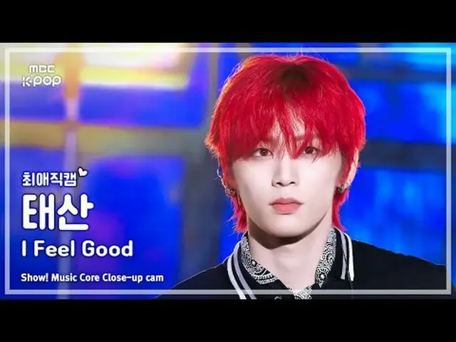 [ #最愛直カム] BOYNEXT_ DOOR_ _  TAESAN(BOYNEXT_ DOOR_ テサン) - I Feel Good |ショー！ 音楽センタ