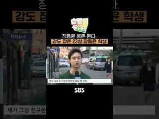 チャン・ドンユン_ ブームは来る。強盗を捕まえた23歳のチャン・ドンユン_ 学生
 #SBSニュース #スブスニュース #湿疹の起源
#チャン・ドンユン_  #