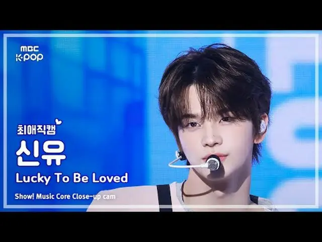 [#最愛直カム ] TWS_ _  SHINYU (TWS_  新乳) – Lucky To Be Loved |ショー！ 音楽センター| MBC250517 