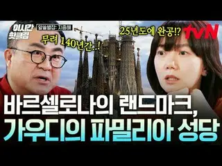 テレビでストリーミング: #tvN YouTubeで素早く見るホットな映像！  #2時間ホットクリップ地球別の中心、地中海で広がるおしゃべりの航海〈知っている別