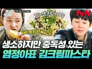 テレビでストリーミング:

 #tvN #お姉ちゃん産地直送2
 YouTubeで素早く見るホットな映像！  #2時間ホットクリップ

歴代級の一通りとおいしい