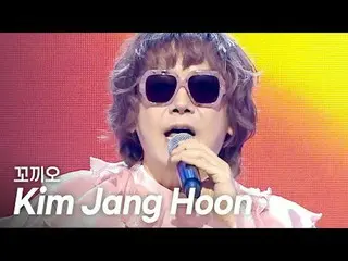 キム・ジャンフン(Kim Jang Hoon_ ) – キオオ (Prod.グアナ) (Kko-Kki-Oh (Prod.Gwana)) l Show Cham