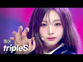 [カムバック] トリプルエス_ _ (トリプルエス_ ) - 깨어(Are You Alive) l ショーチャンピオン l EP.555 l 250521

